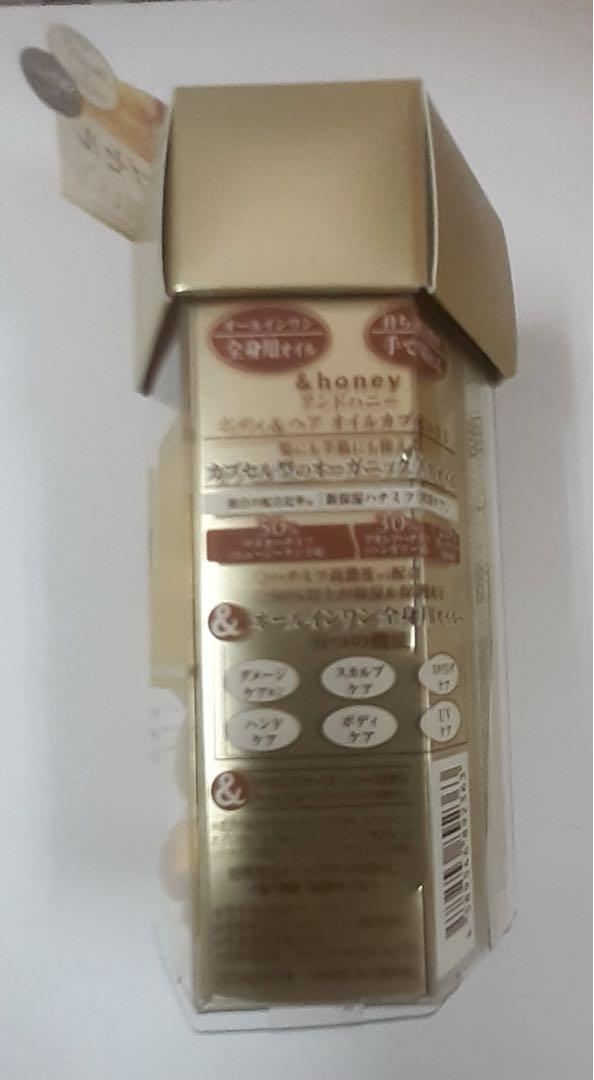 アンドハニーヘアオイルカプセル
