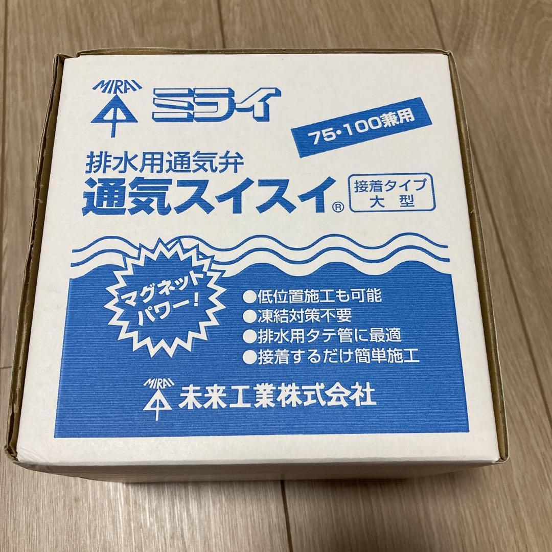 ミライ 未来工業 通気スイスイ VVD-75100 新品 VVD 排水用通気弁