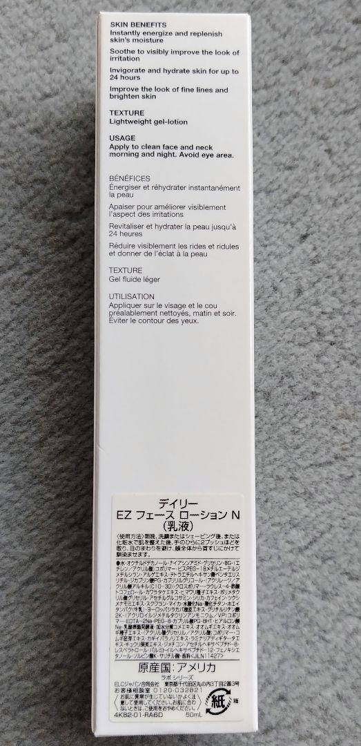 ラボシリーズ デイリー EZ フェース ローション N 50ml 【未使用】