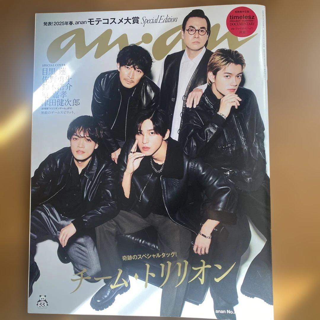 anan(アンアン)2025/02/19号 No.2434増刊 スペシャル