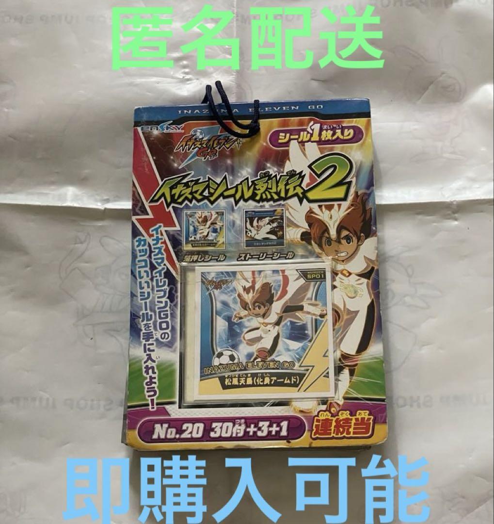 ≪希少≫ イナズマシール列伝2 イナズマイレブン 新品未開封 ≪希少≫ イナズマシール列伝2 イナズマイレブン 新品未開封