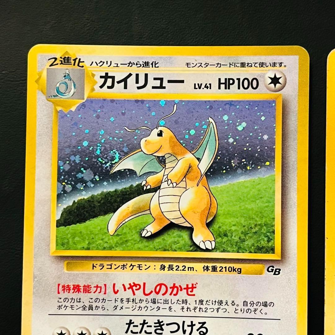 旧裏 GB プロモ カイリュー ハクリュー エリカのハクリュー 旧裏 GB プロモ カイリュー ハクリュー エリカのハクリュー