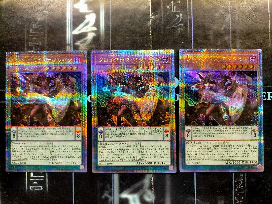 遊戯王 25th クオシク クロノグラフ・マジシャン 3枚 - メルカリ