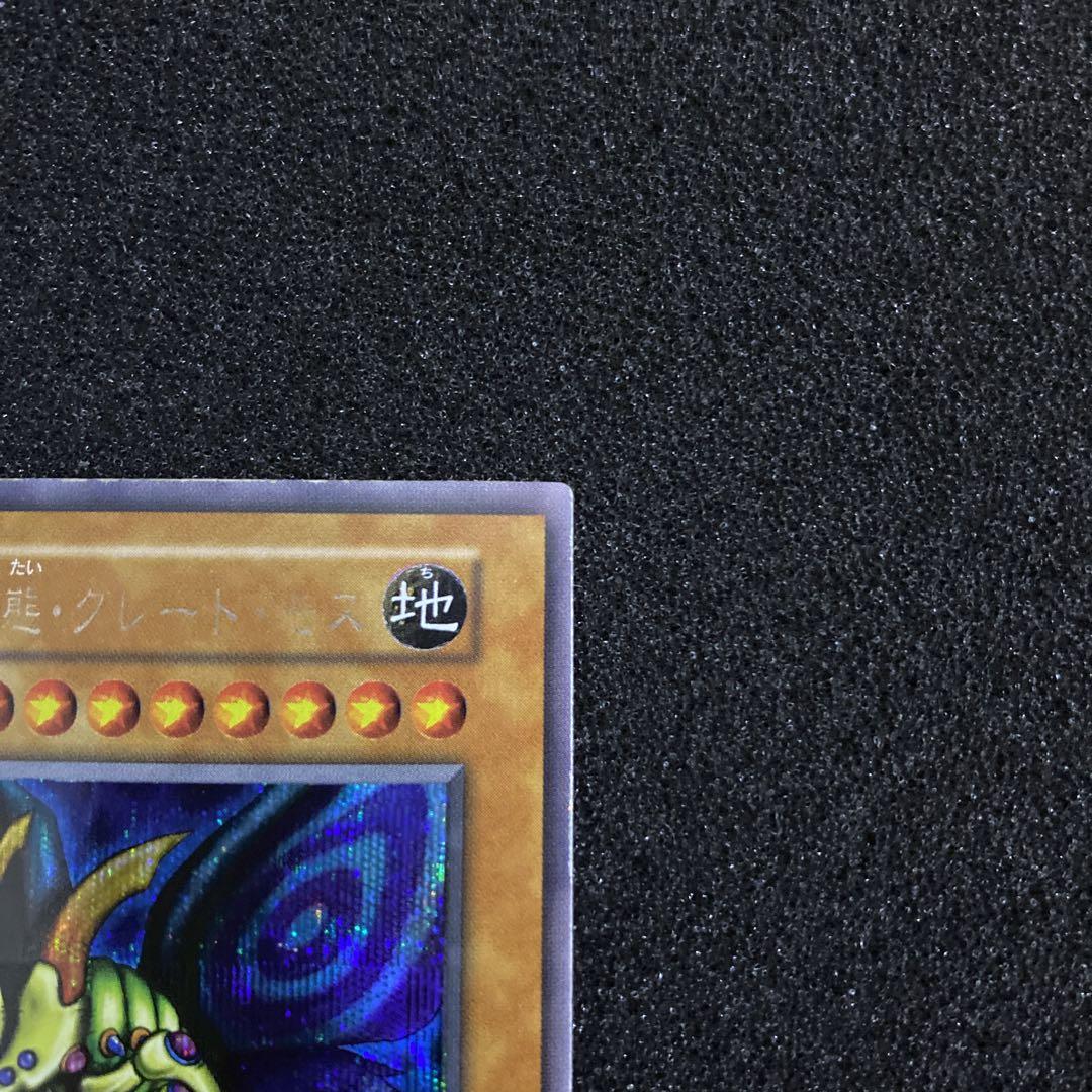 【匿名配送】究極完全態グレートモス　遊戯王　初期　古いカード　封印されし記憶 遊戯王】究極完全態グレート・モス 初期 シークレット - メルカリ