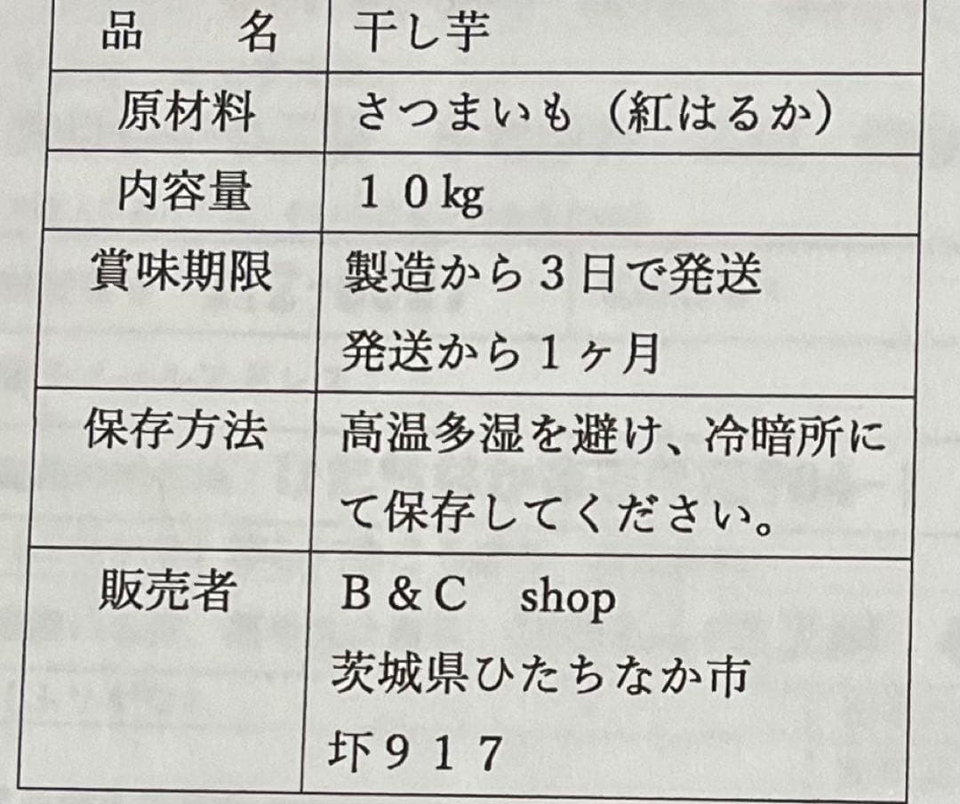 ⑨干し芋 10kg さつまいも(紅はるか) ⑨干し芋 10kg さつまいも(紅はるか)