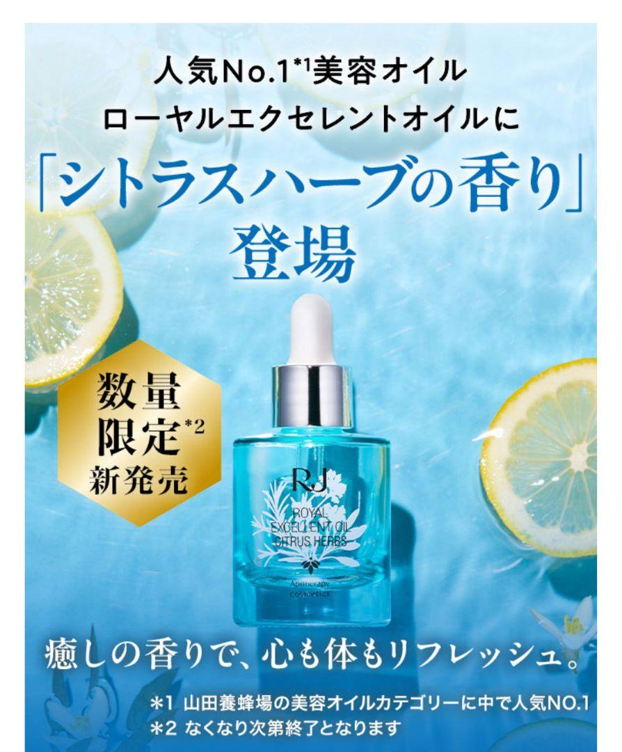 新品未使用】山田養蜂場ローヤルエクセレントオイル 25ml×3本