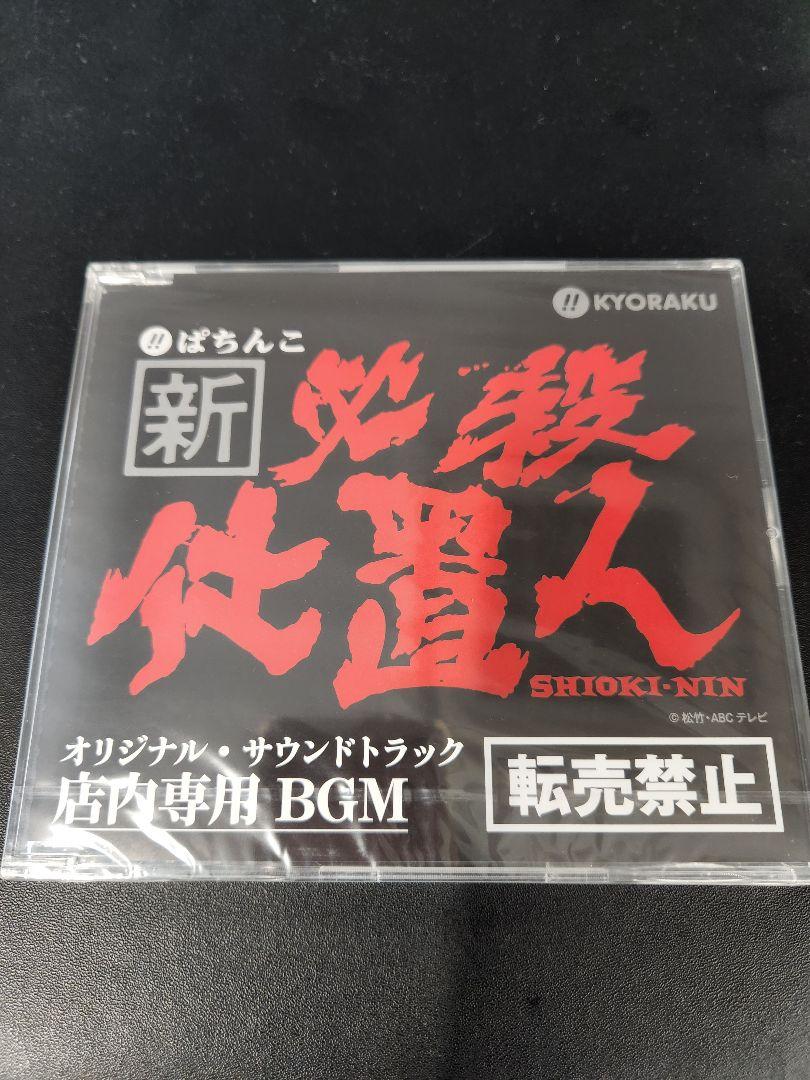 必殺仕置人　サウンドトラック