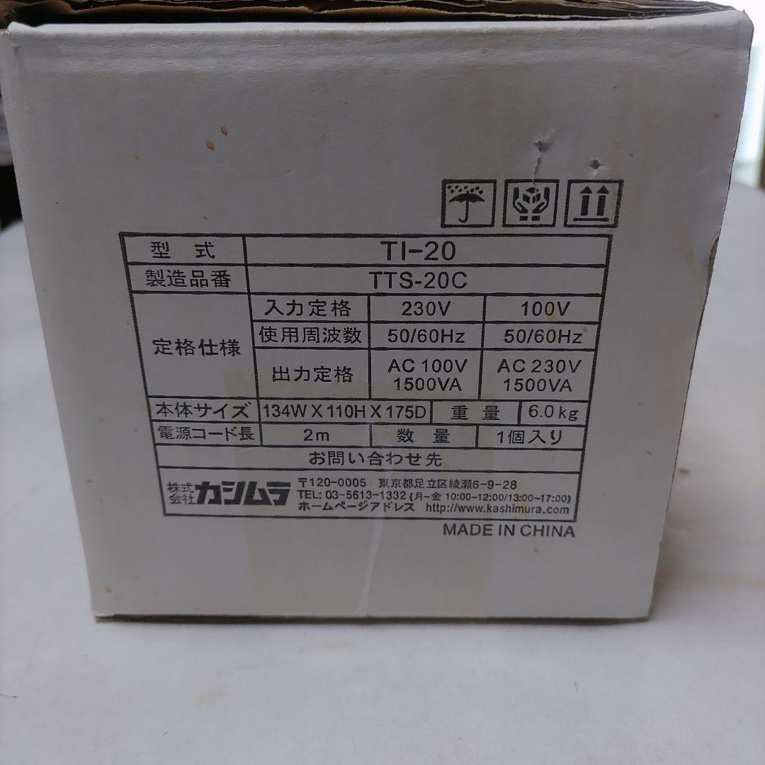 海外・国内用変圧器 カシムラ TI-20 100V/230V