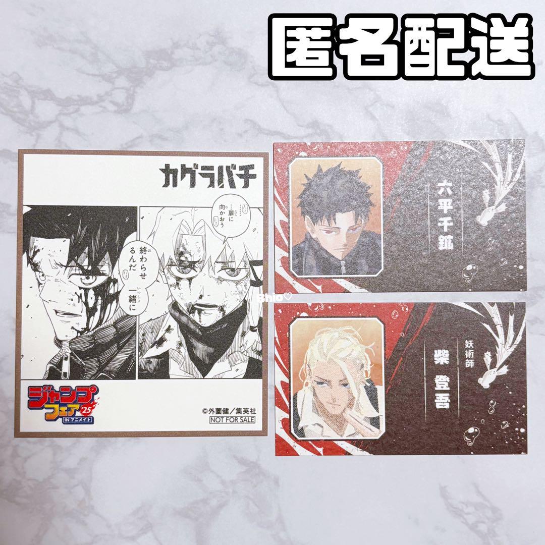 海外通販サイト ブランド 週刊少年ジャンプ 名刺カード アニメイト 特典 色紙 カグラバチ その他