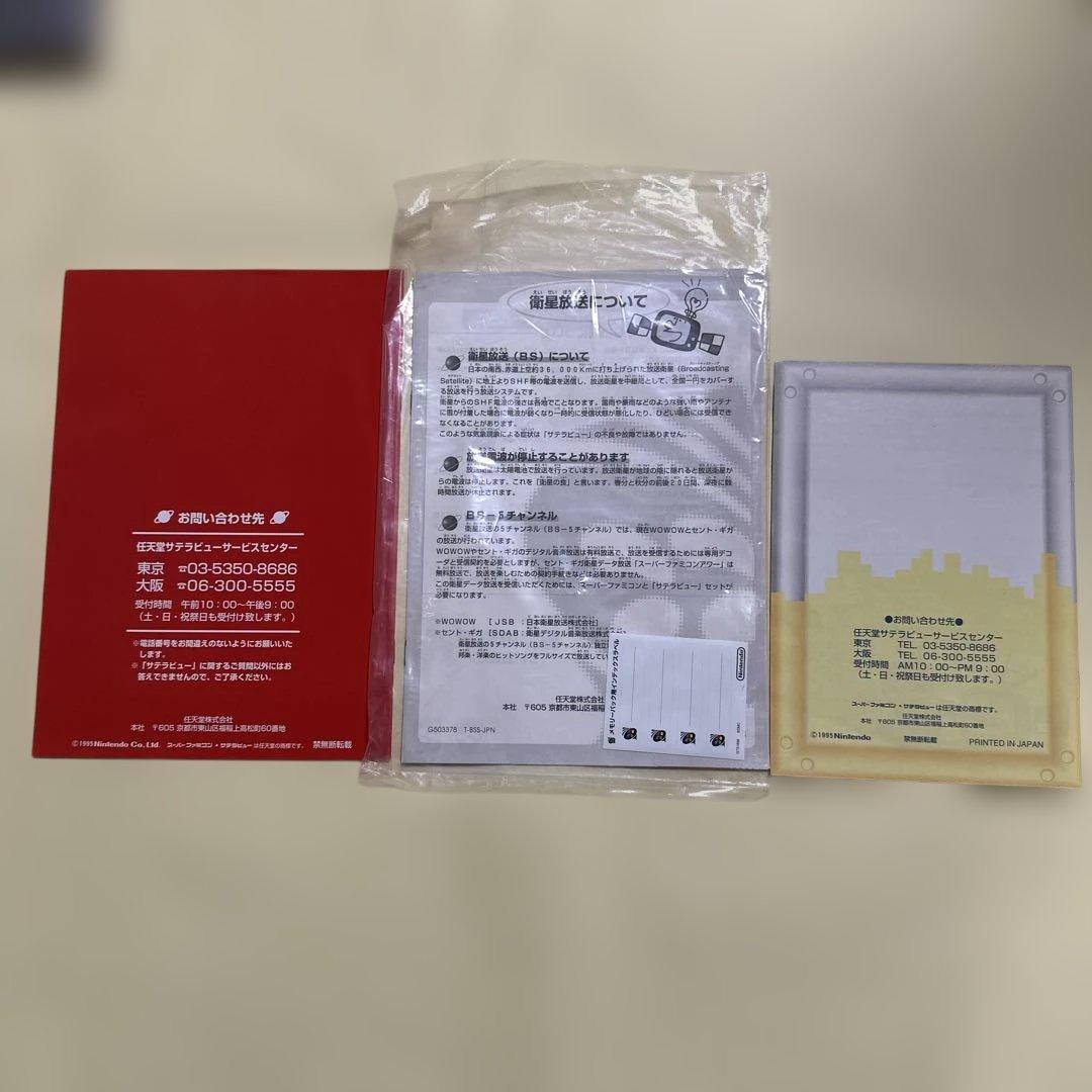 サテラビューSuper