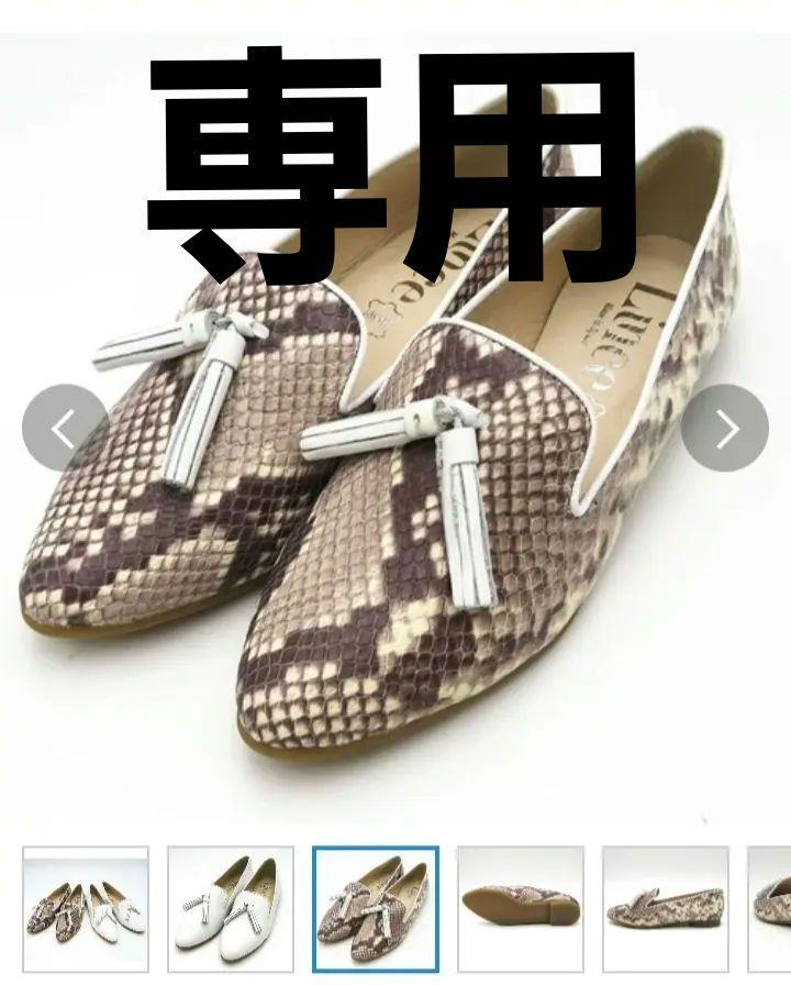 Lince リンス フラットシューズ パイソン 新品・未使用