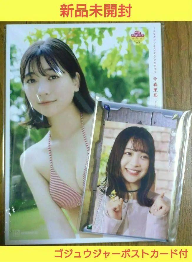 ミスマガジン 2023 グランプリ 今森茉耶 1st写真集 恋がはじまる おまけ