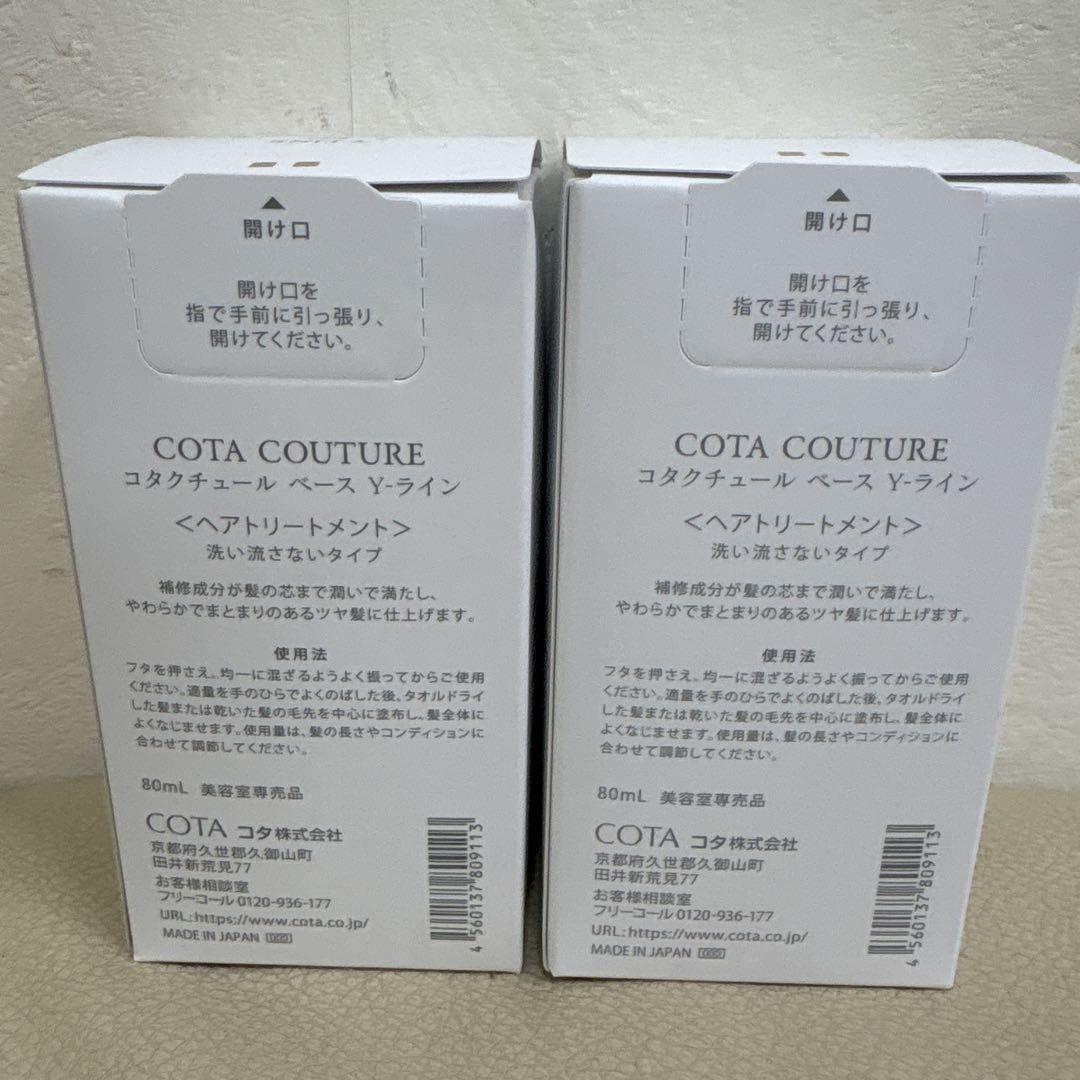 【新品•正規品】コタクチュールＹライン　2個セット