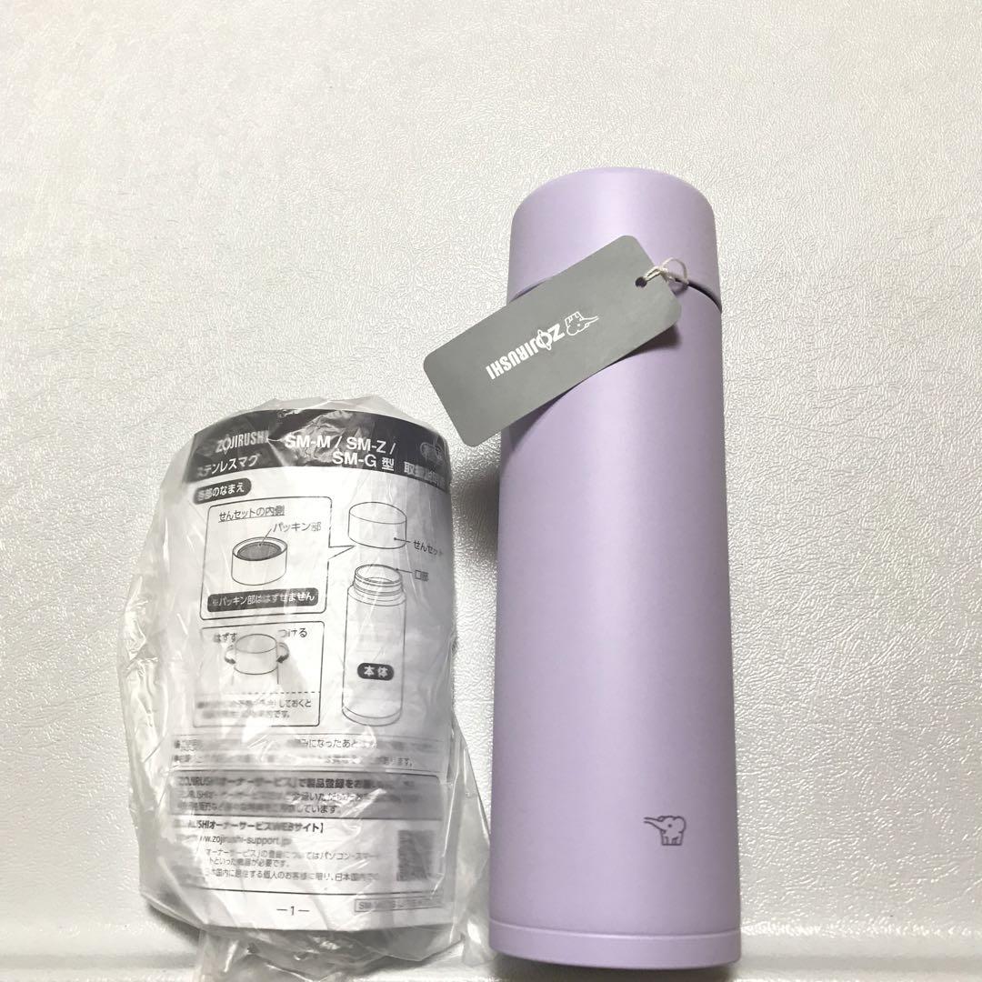 象印ステンレスマグSM-ZB48-VM 480ml ライラックパープル