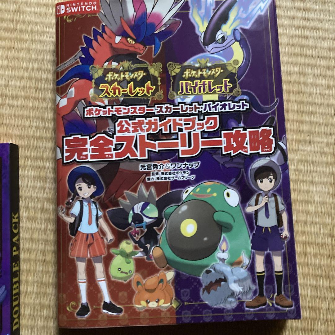 ポケットモンスタースカーレットバイオレット  ガイドブック付き！