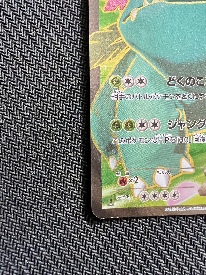 フシギバナEX SR XY1 コレクションX 061/060