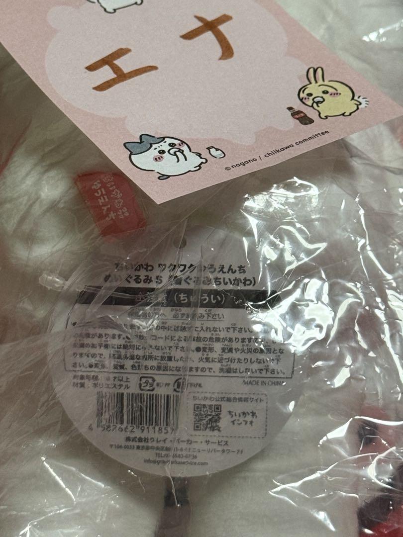 “土曜日までお値下げ”ちいかわワクワクゆうえんち　ぬいぐるみS