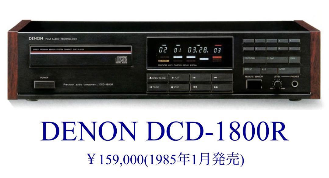 DENON DCD-1800R CDプライヤー