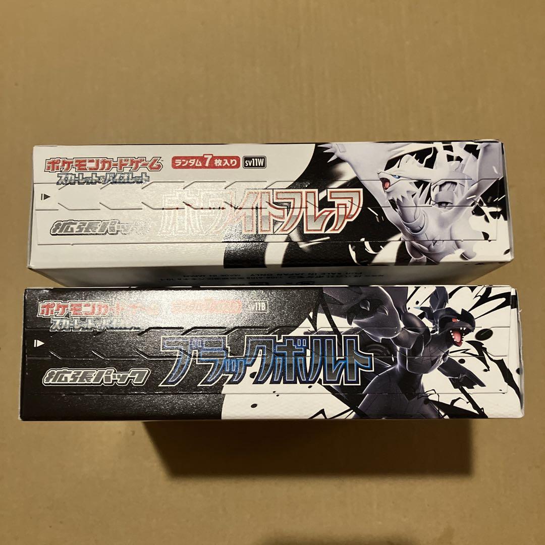 最終値下げ ブラックボルト ホワイトフレア シュリンク無しペリペリ付き2box ポケモンカードゲーム