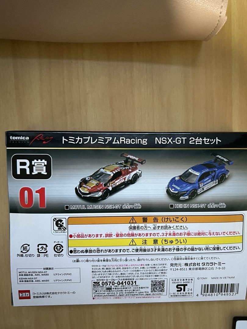 トミカくじ　NSX-GT 2台セット R賞　完全新品未開封