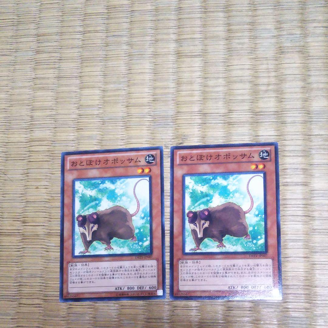 メルカリ 遊戯王 おとぼけオポッサム Ygo 36 333 中古や未使用のフリマ メルカリ 遊戯王 おとぼけオポッサム Ygo 36 333 中古や未使用のフリマ