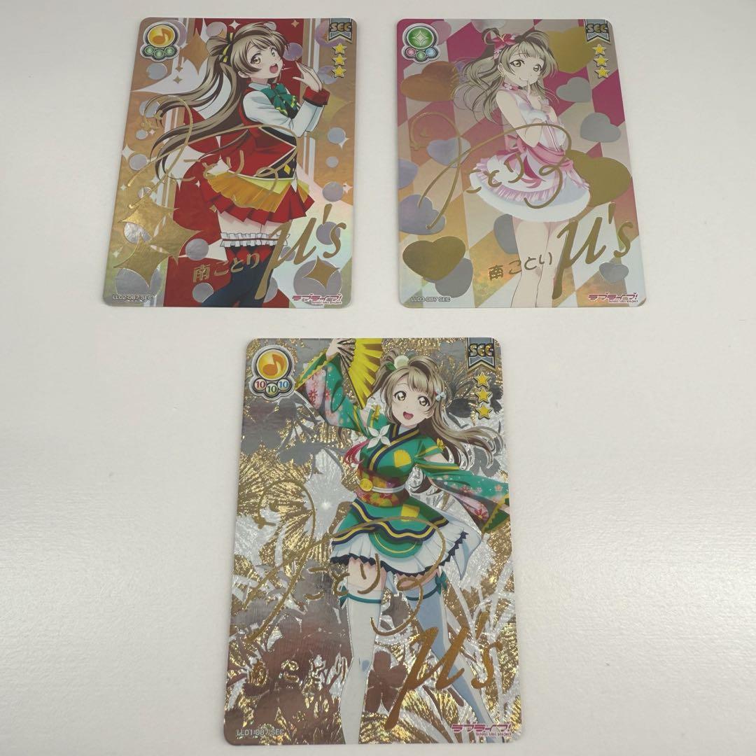 スクコレ 南ことり SEC 3種