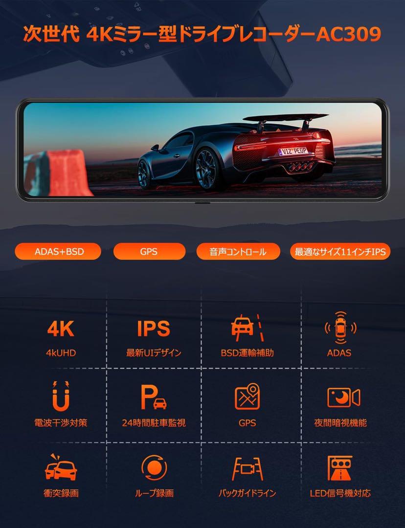 4K・運転補助】ドライブレコーダー ミラー型 SONY センサー 800万画素