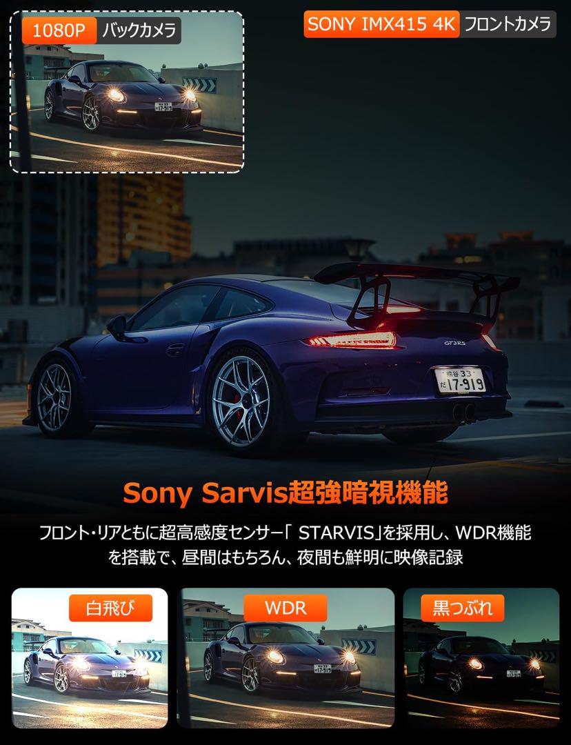4K・運転補助】ドライブレコーダー ミラー型 SONY センサー 800万画素