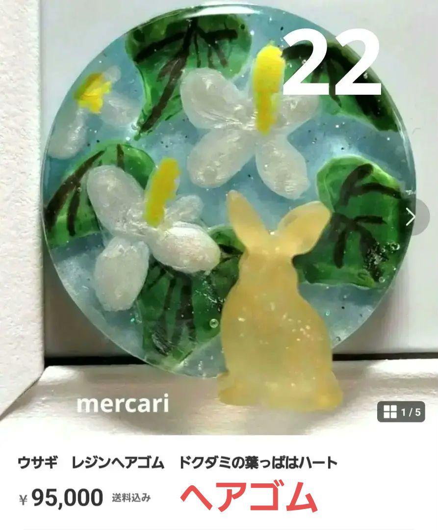 ひまうい様お取り置き　5/6まで　ウサギ　レジンヘアゴム　チューリップ蝶々