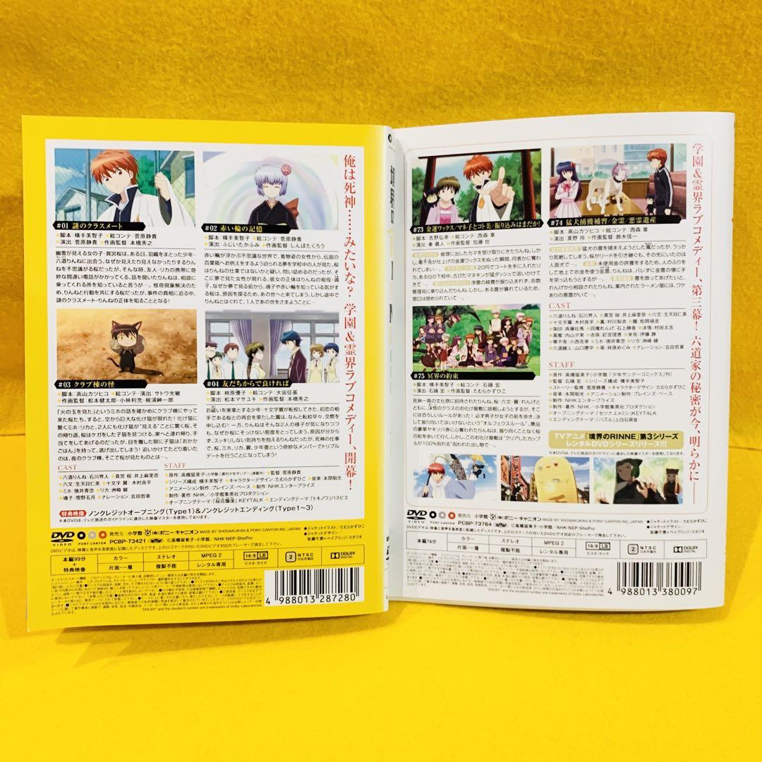 境界のRINNE DVD 1期+2期+3期 全24巻 全巻セット 全75話収録 境界のRINNE DVD 1期+2期+3期 全24巻 全巻セット 全75話収録