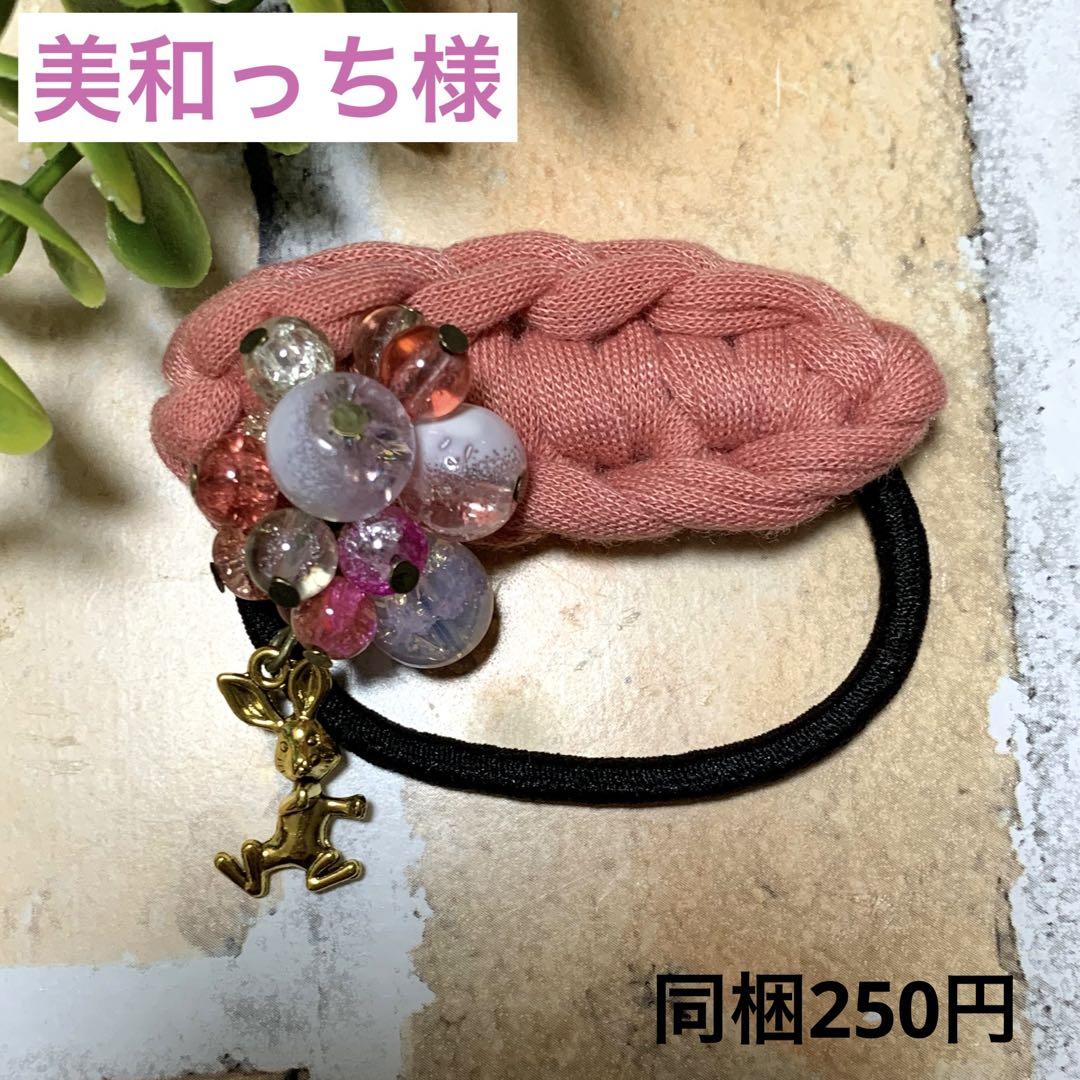 【お気にいる】 美和っち様 じゃらじゃら ヘアゴム ハンドメイドズパじゃらビーズ ヘアゴム