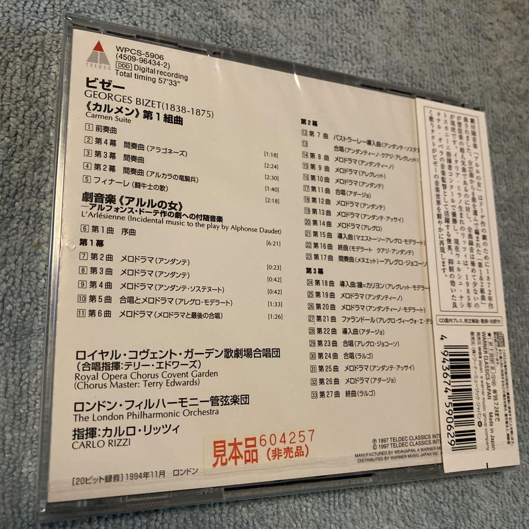 ビゼー:劇付随音楽「アルルの女」全曲&カルメン組曲 リッツィ/ロイヤル・コヴェ…