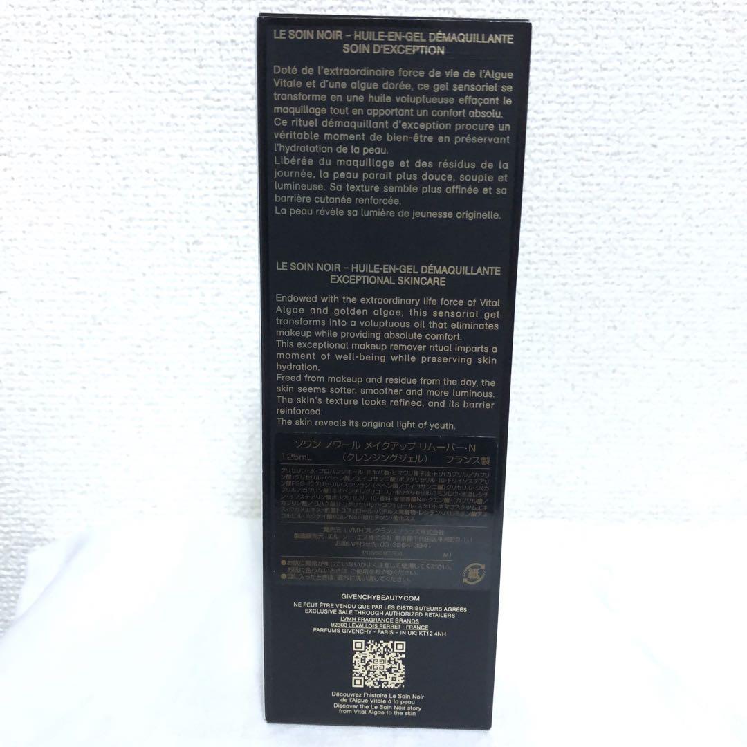 新品 ジバンシー ソワン ノワール メイクアップ リムーバー N 125ml