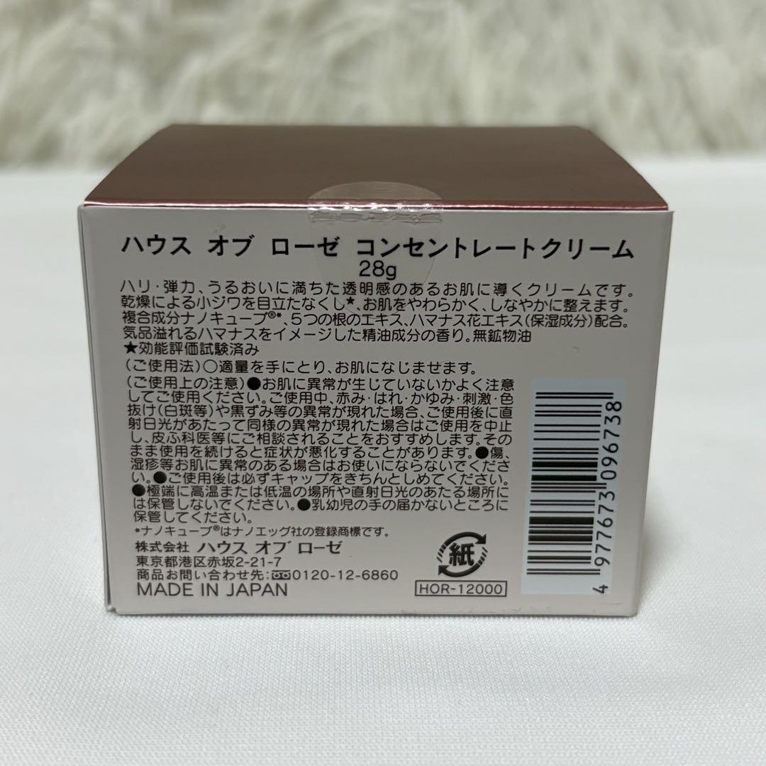 ✨未開封✨ ハウス オブ ローゼ コンセントレートクリーム 28g ふっくらお肌