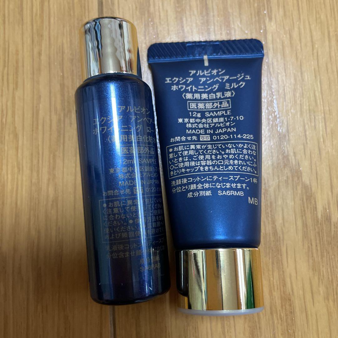 送料0円】 【匿名配送】アルビオン 乳液 エクストラミルク アンベアージュ エクシア - トライアルセット/サンプル 送料0円】 【匿名配送】アルビオン 乳液 エクストラミルク アンベアージュ エクシア - トライアルセット/サンプル