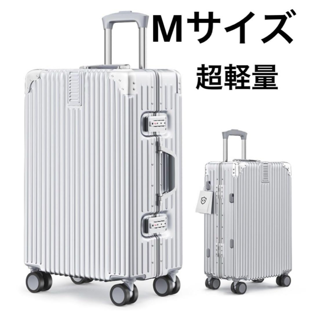 高い品質 スーツケース キャリーケース アルミフレームシルバー Mサイズ 旅行かばん・小分けバッグ