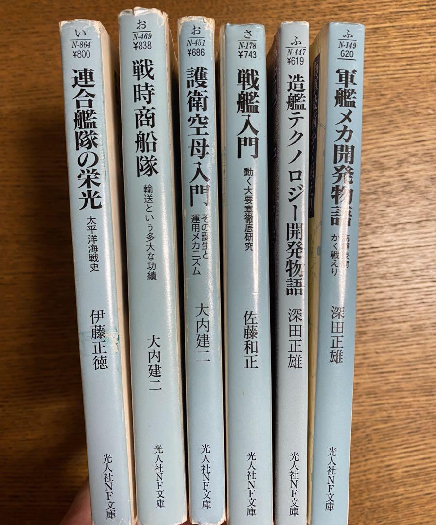光人社NF文庫 6冊セット - メルカリ