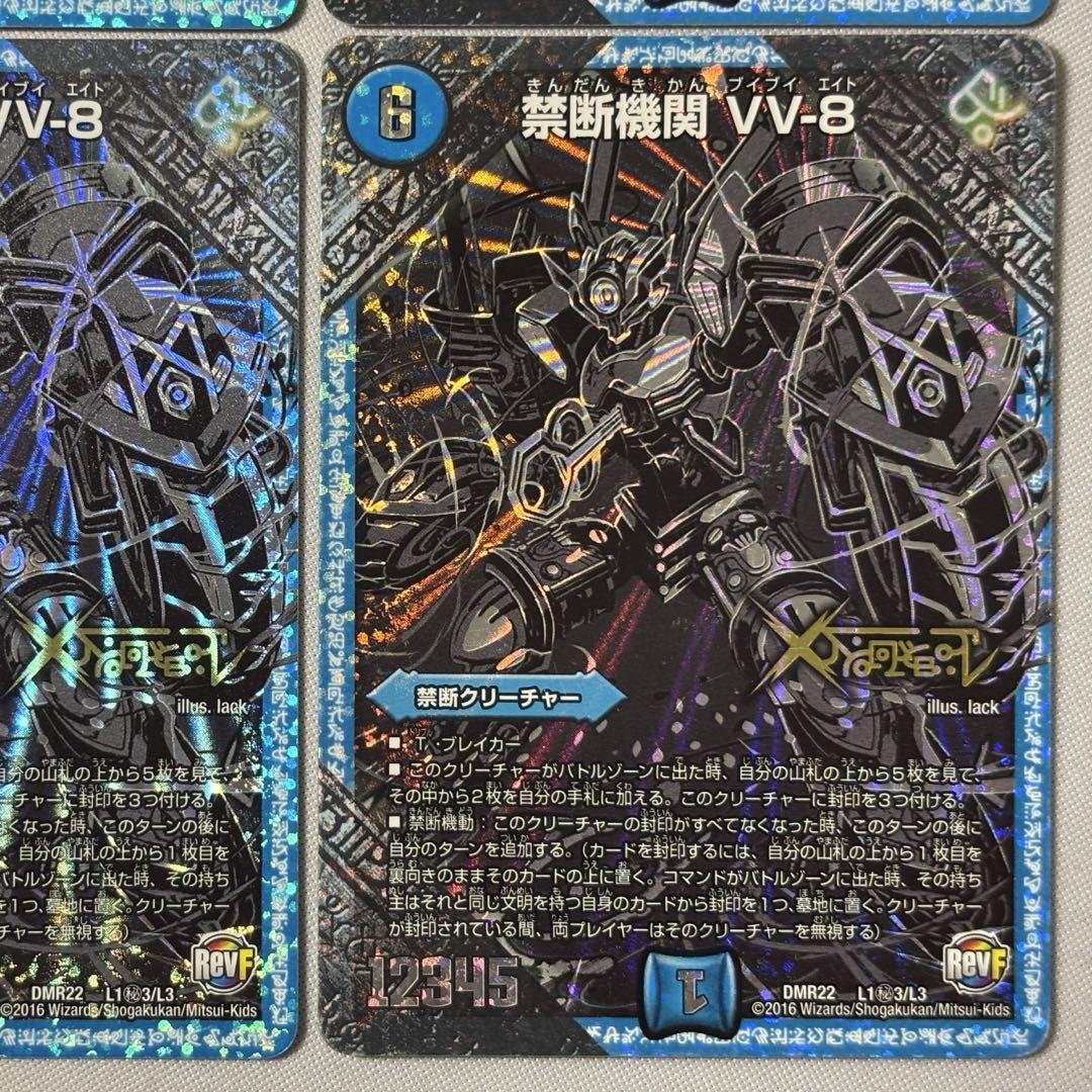 レビューの多い高評価商品特集！ 禁断機関 VV-8（秘3）vv8 銀シク 黒シク シークレット 4枚 デュエルマスターズ