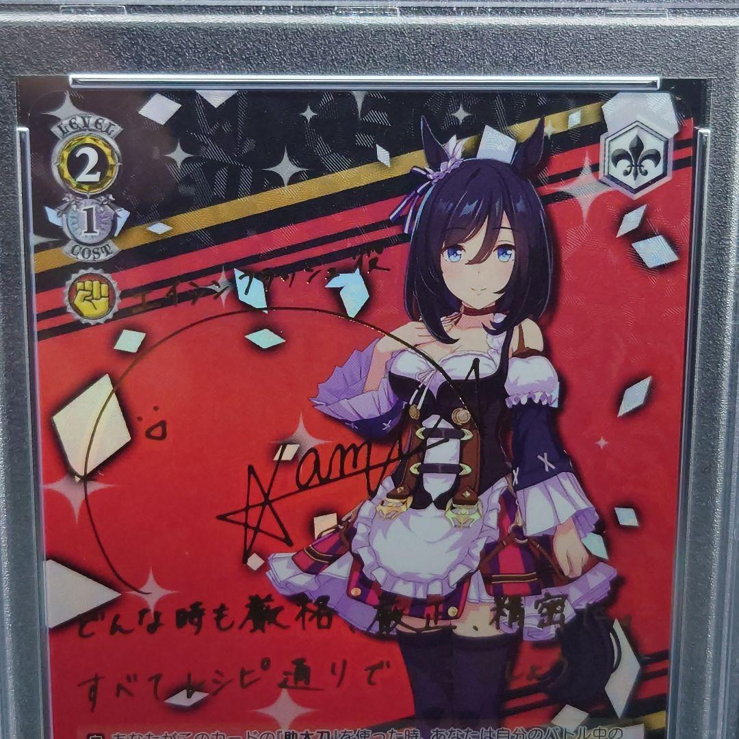 ヴァイスシュヴァルツ　エイシンフラッシュ　SP　サイン　PSA10