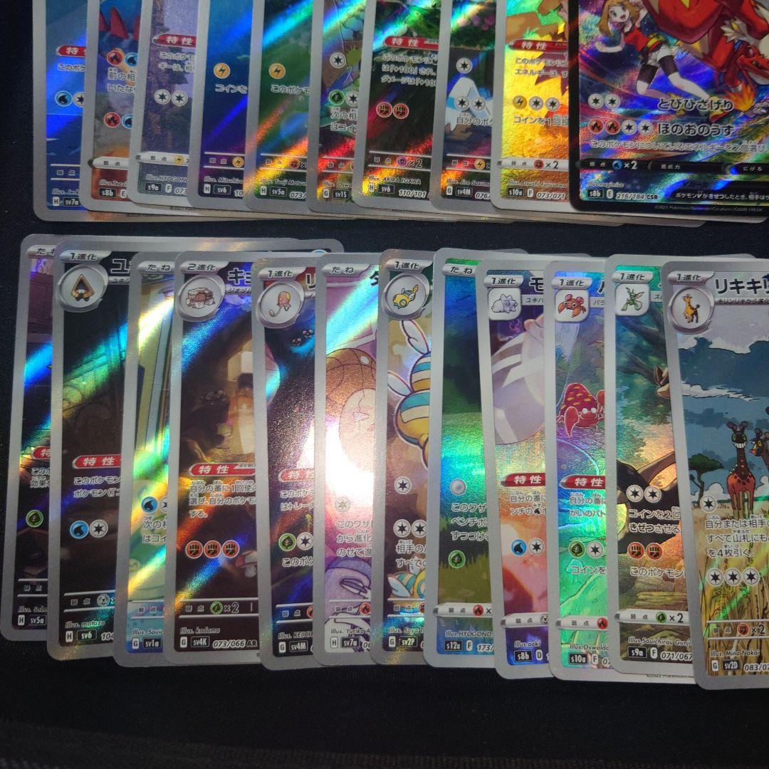 ポケモンカードar　chr 53枚まとめ売り