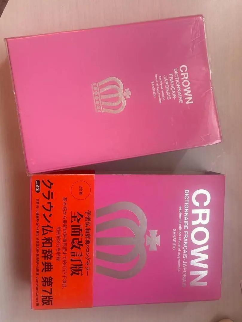 US LJ CROWN フランス語辞典 WS NQ