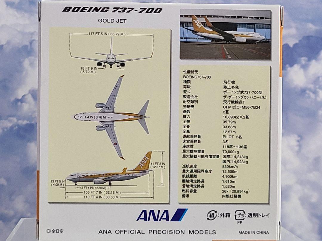 B737-700 ANA ゴールドジェット JA01AN