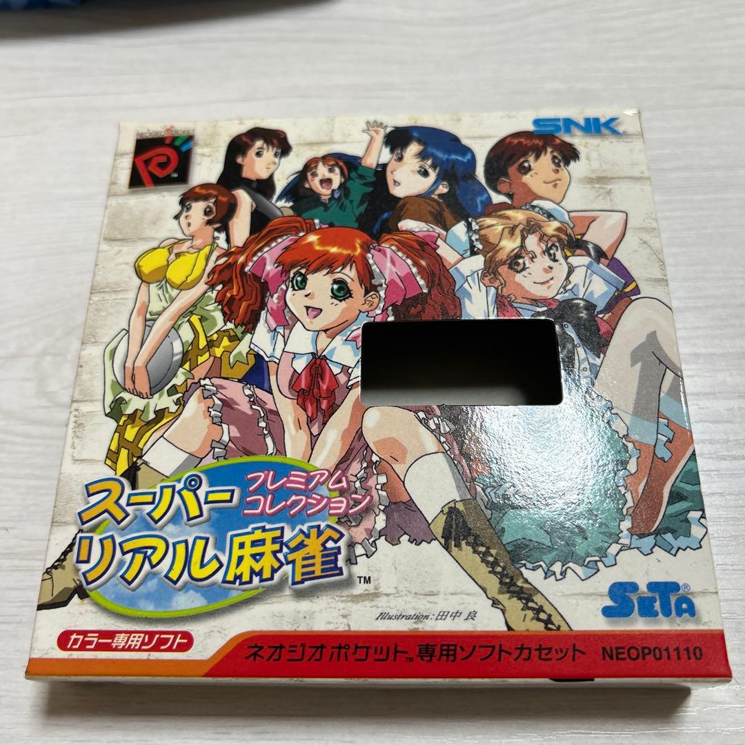 スーパープレミアムリアル麻雀 ネオジオポケットカラー本体snk