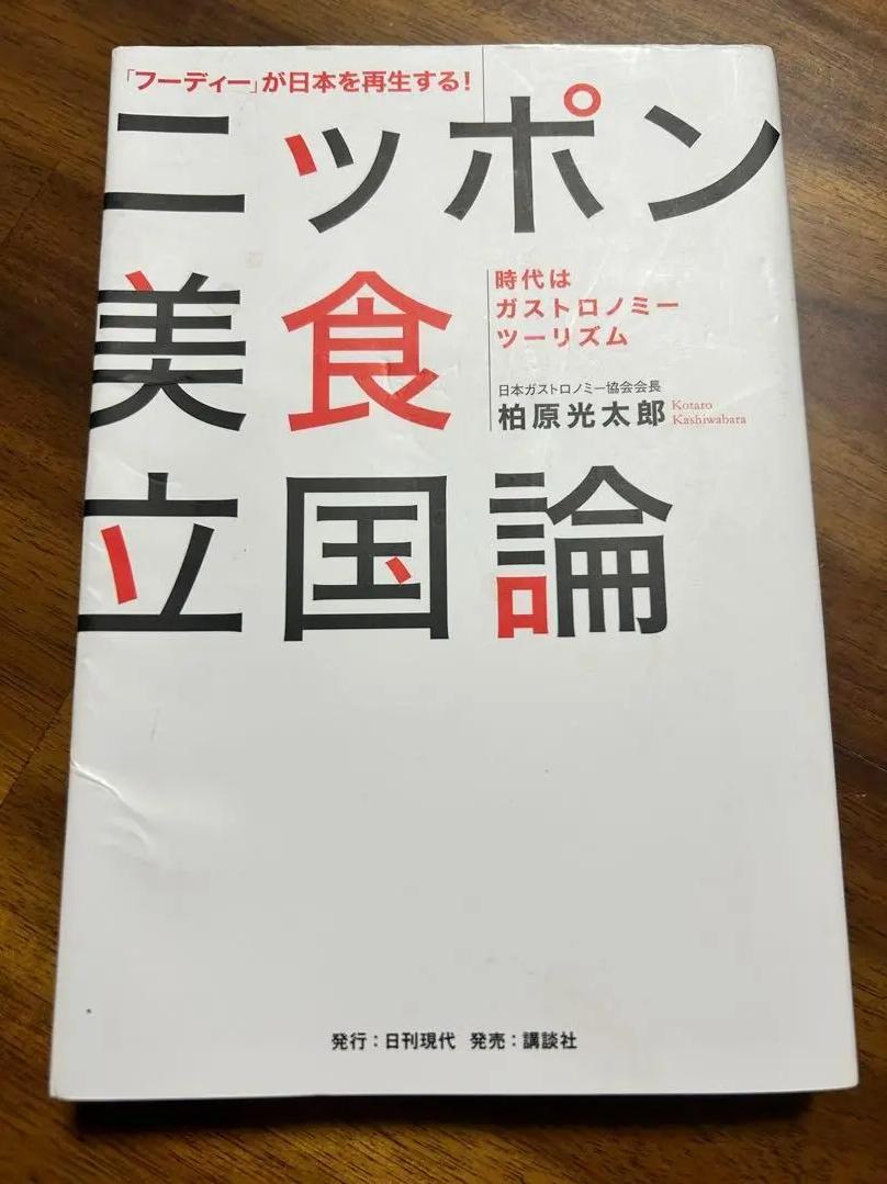 YW ZB ニッポン美食立国論 SH QQ