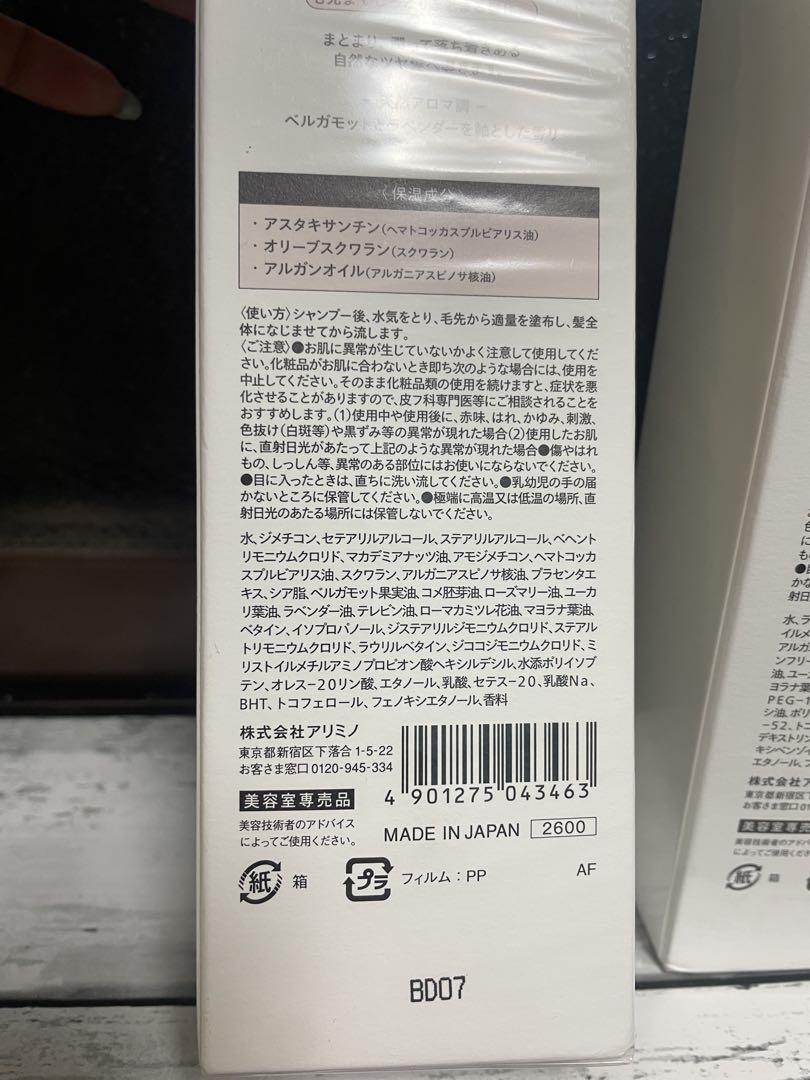 ARIMINO SPRINAGE シャンプー トリートメント セット