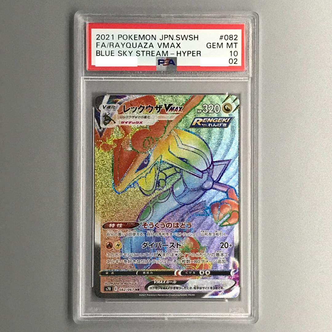 42 割引選ぶなら ポケモンカード レックウザvmax Hr Psa10 ポケモンカードゲーム トレーディングカード Stikesyarsi Pontianak Ac Id