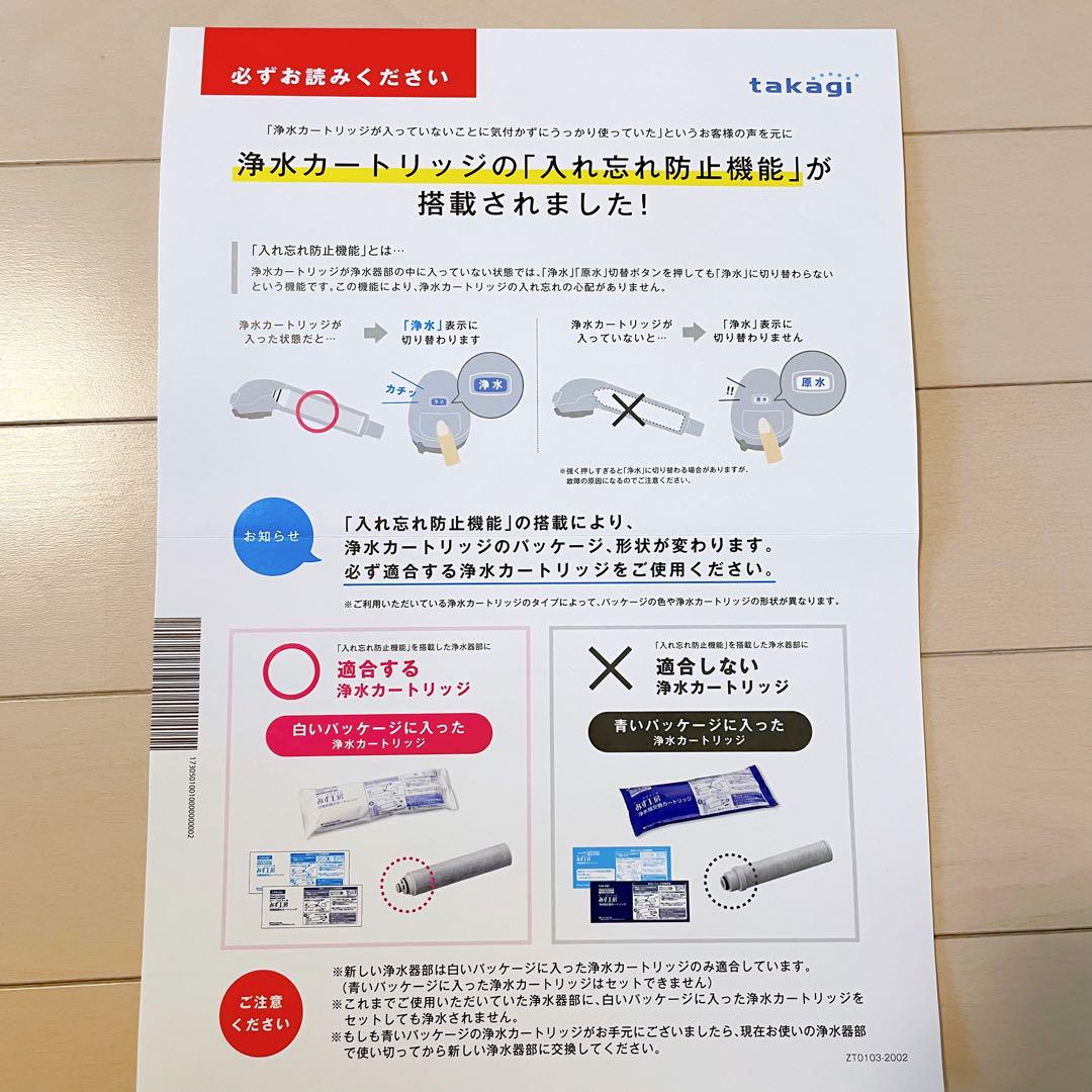 タカギ 浄水器本体と専用カートリッジ