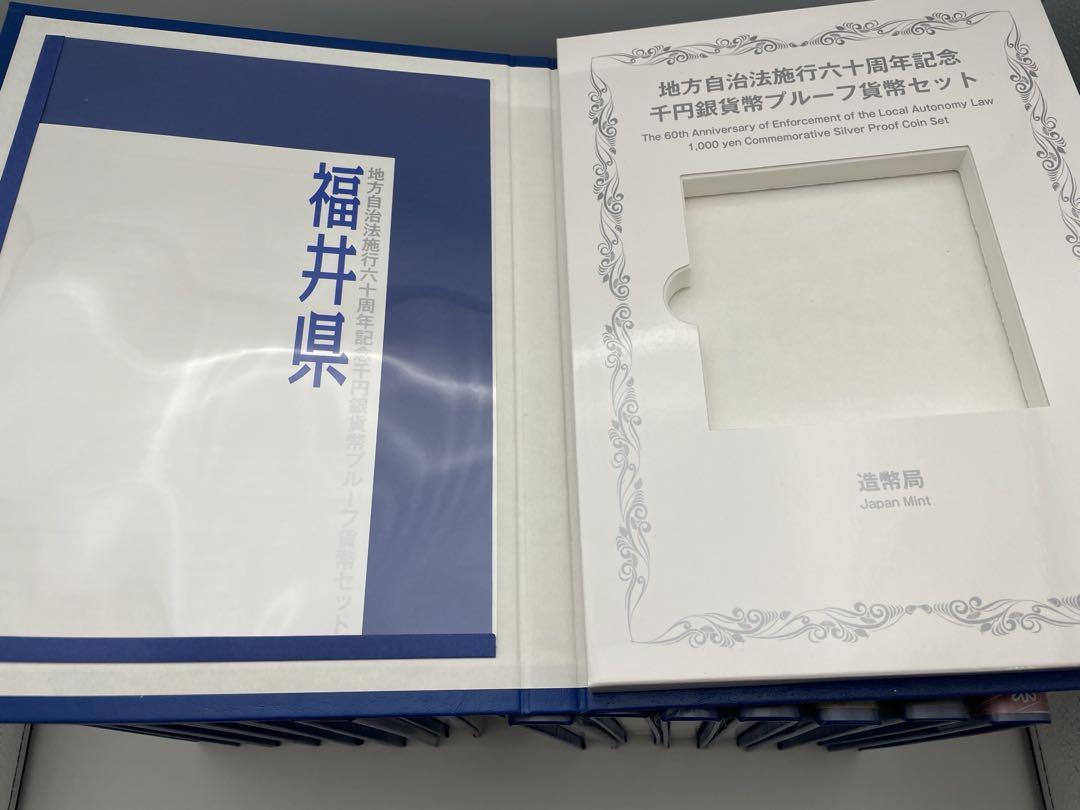【16点セット】地方自治法施行60周年記念Bセット(空ケース) 16点セット】地方自治法施行60周年記念Bセット(空ケース