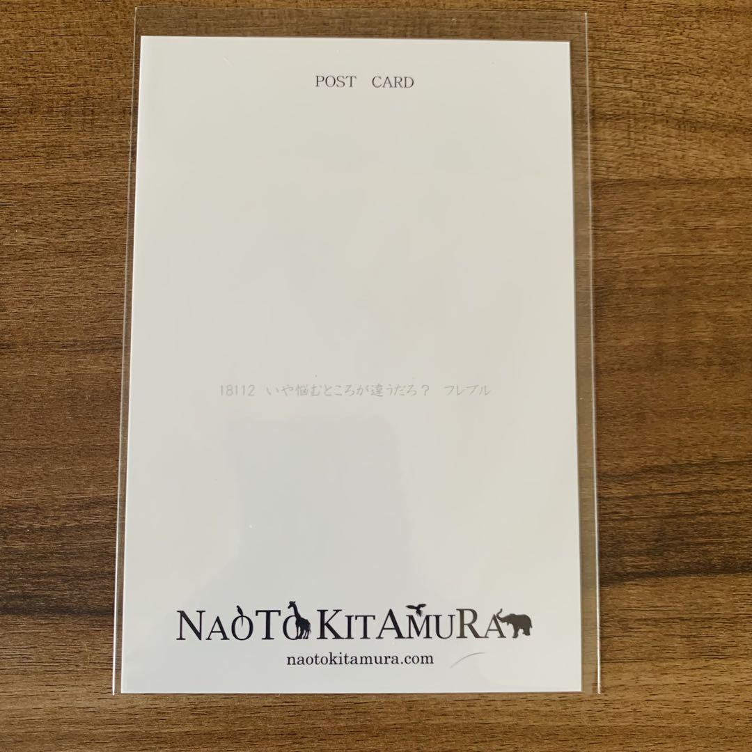 北村直登 ポストカード フレブル - メルカリ