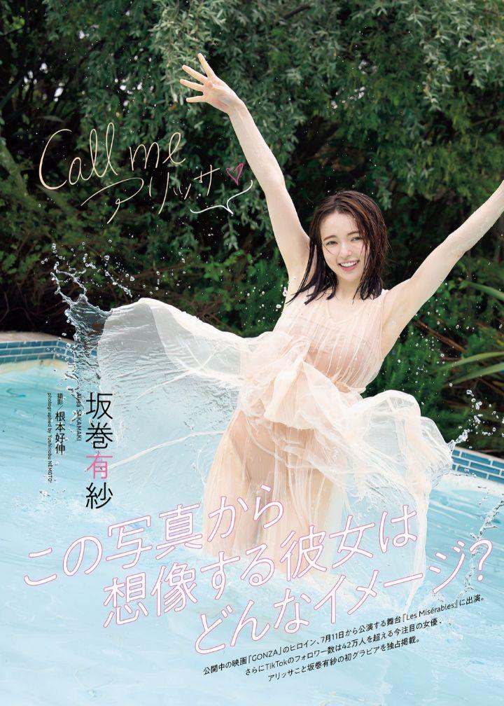 OPP 立ち読み無し 完全未読 週刊プレイボーイ 30.31号 田中美久 2